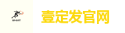 壹定发官网